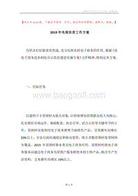 2019年电商扶贫工作方案.docx