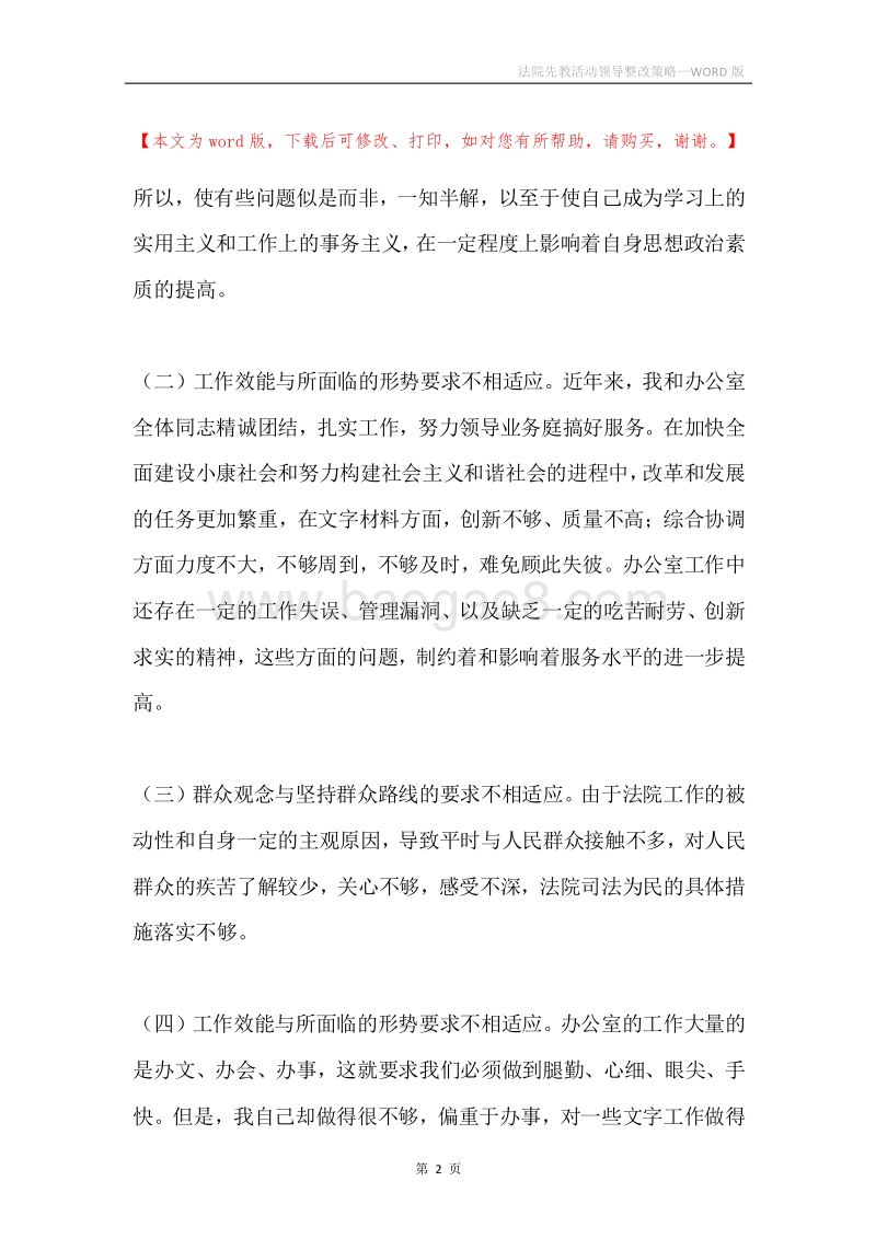 法院先教活动领导整改策略.docx_第2页