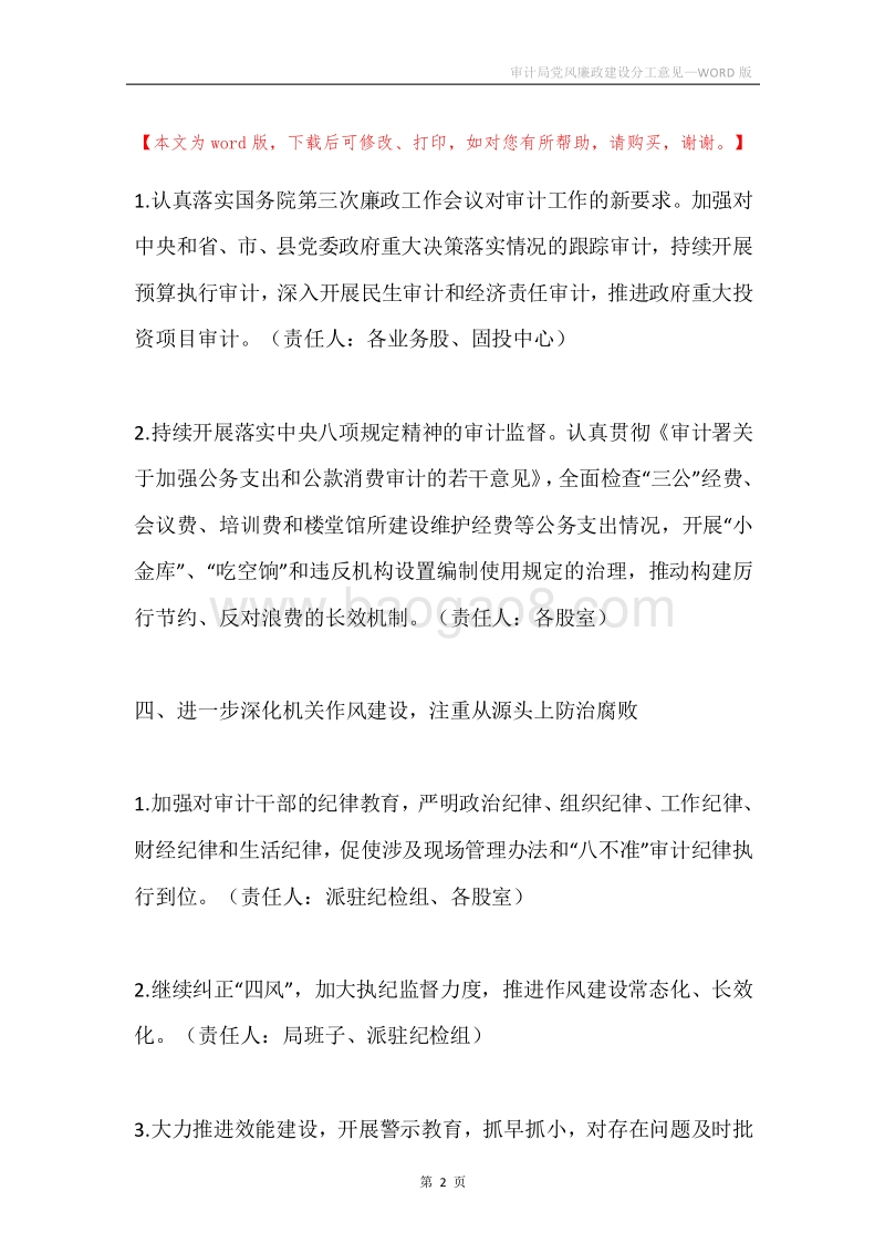审计局党风廉政建设分工意见.docx_第2页