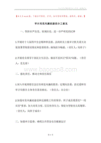 审计局党风廉政建设分工意见.docx