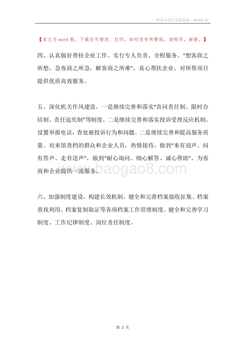 档案局创优发展措施.docx_第2页