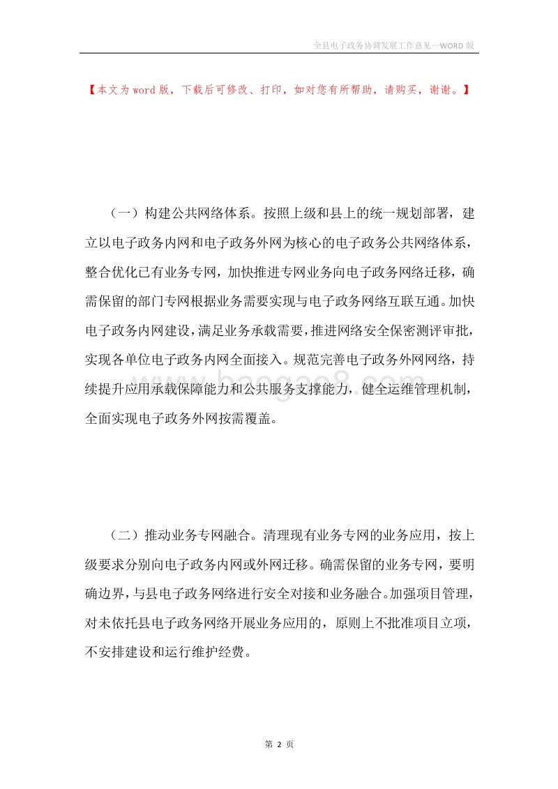 全县电子政务协调发展工作意见.docx_第2页
