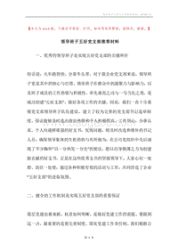 领导班子五好党支部推荐材料.docx