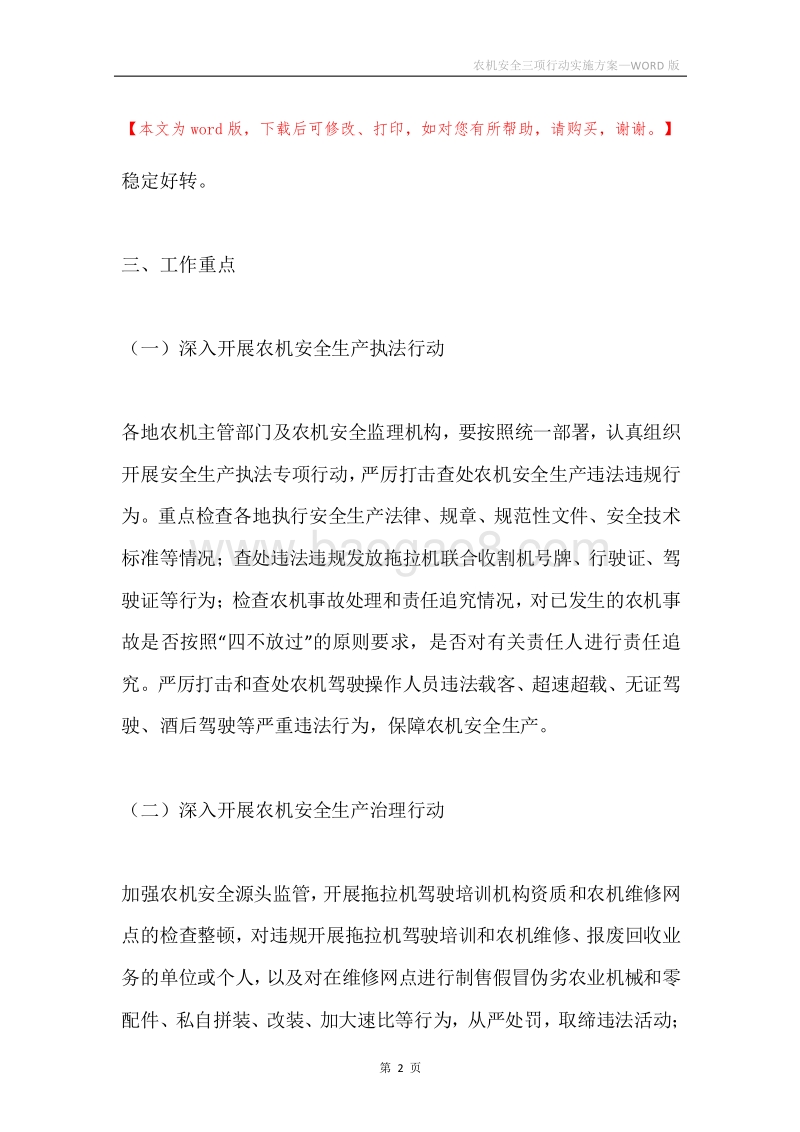 农机安全三项行动实施方案.docx_第2页
