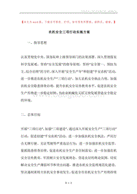 农机安全三项行动实施方案.docx