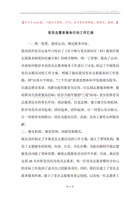 党员志愿者服务行动工作汇报.docx