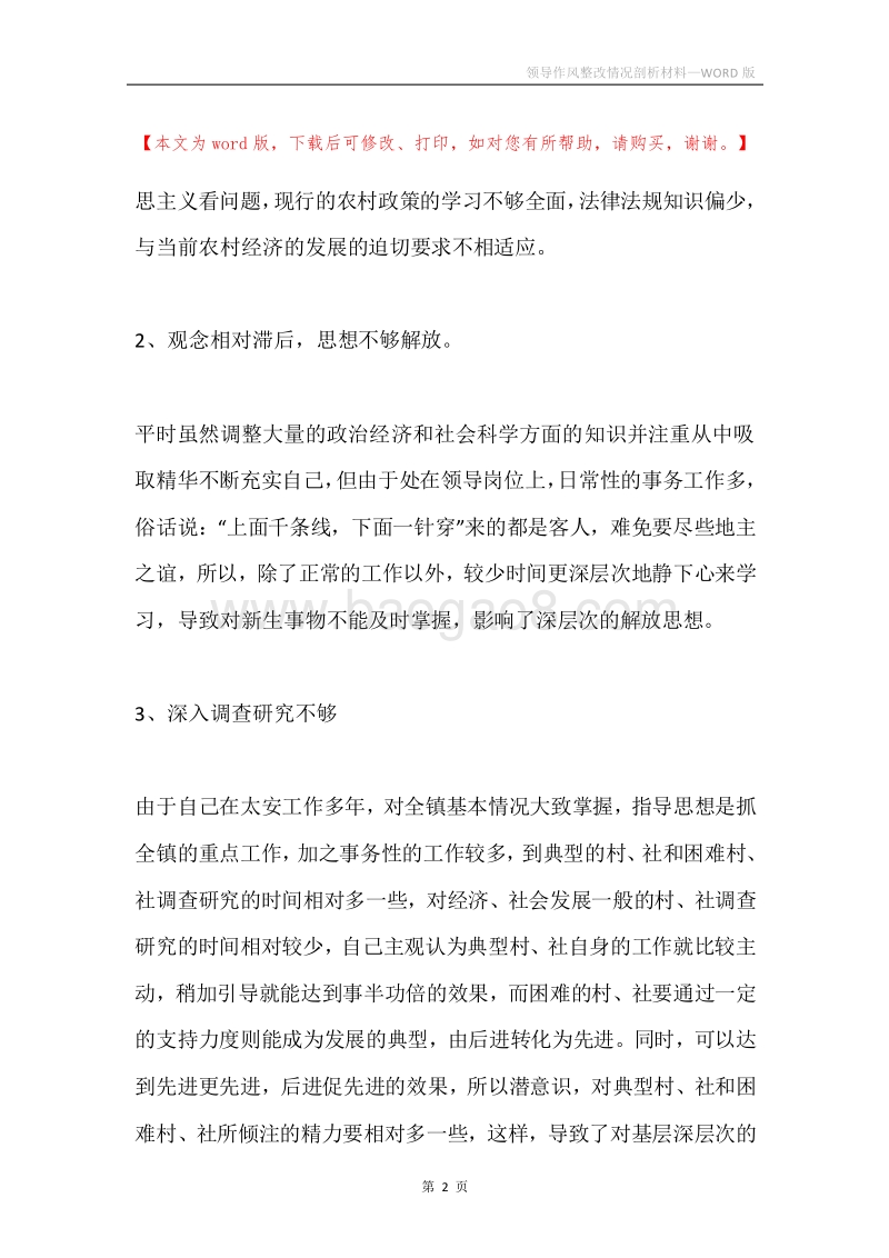 领导作风整改情况剖析材料.docx_第2页