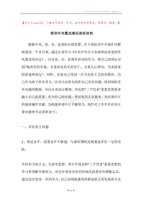 领导作风整改情况剖析材料.docx