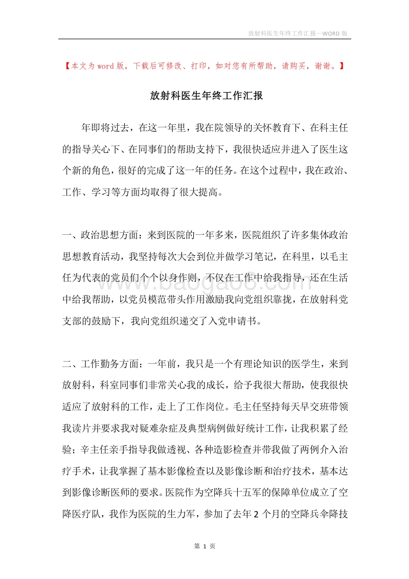 放射科医生年终工作汇报.docx_第1页
