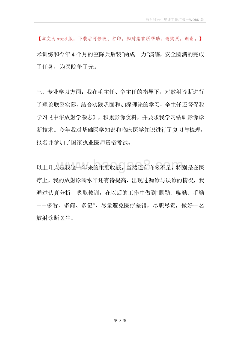 放射科医生年终工作汇报.docx_第2页