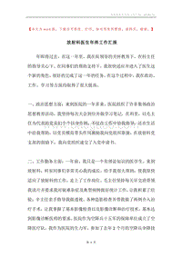 放射科医生年终工作汇报.docx