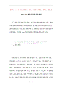 2019年乡镇防汛防旱应急预案.docx