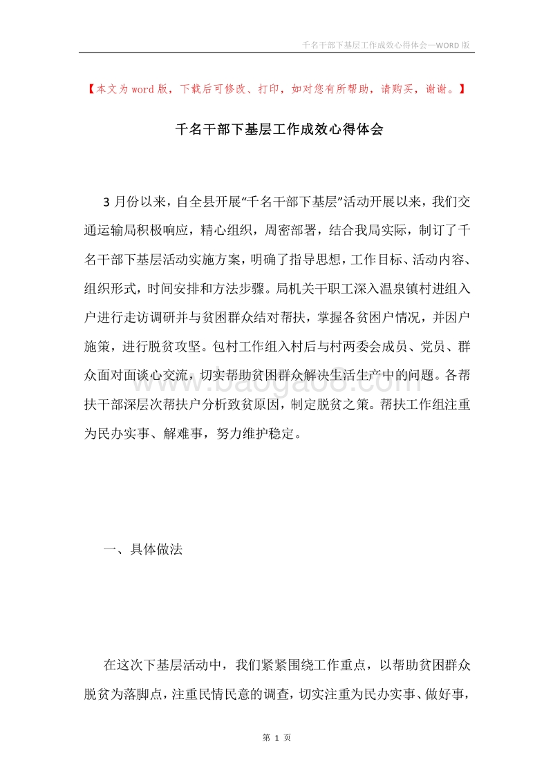 千名干部下基层工作成效心得体会.docx_第1页