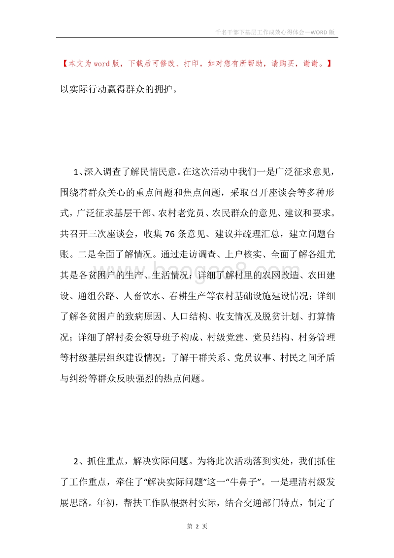 千名干部下基层工作成效心得体会.docx_第2页