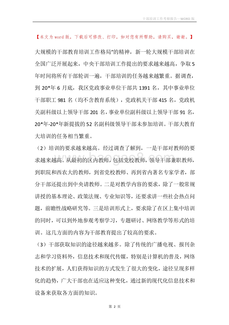 干部培训工作考察报告.docx_第2页