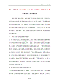干部培训工作考察报告.docx