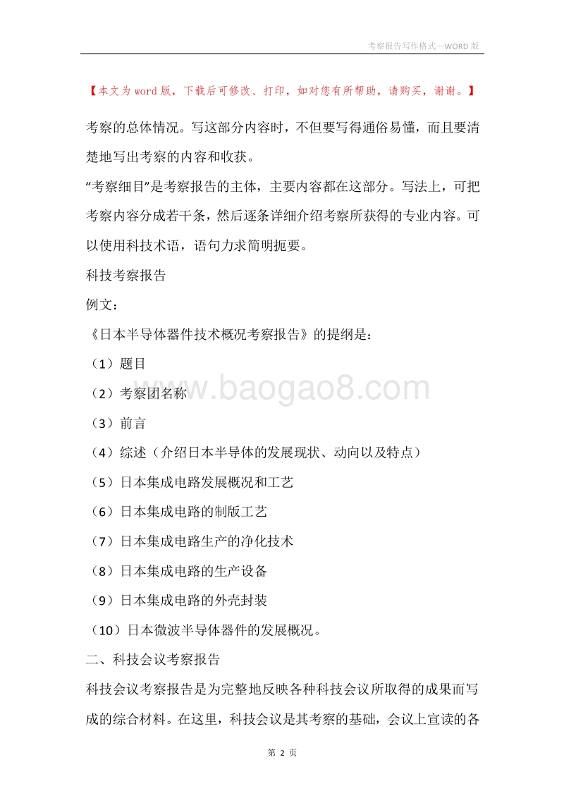 考察报告写作格式.docx_第2页