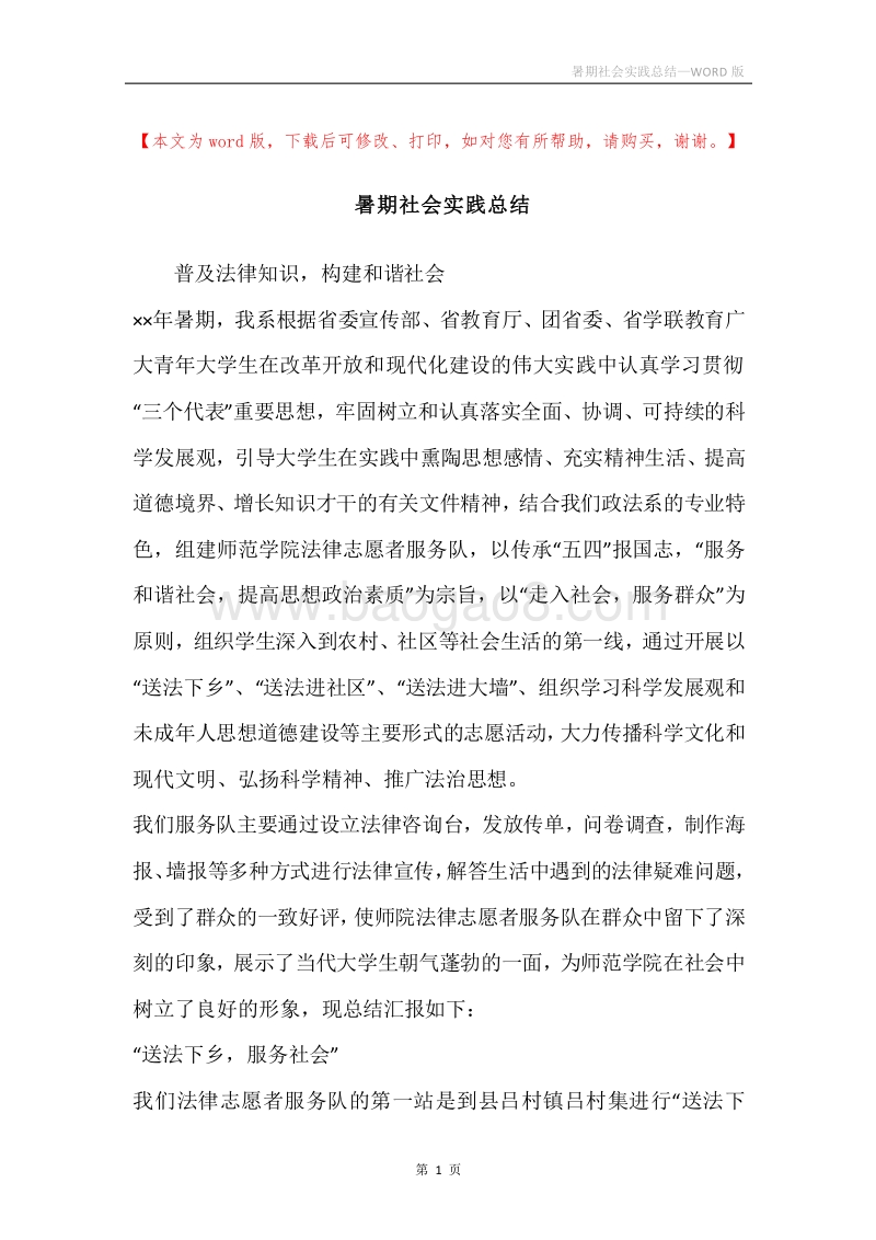 暑期社会实践总结.docx_第1页