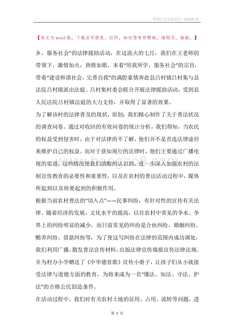 暑期社会实践总结.docx_第2页