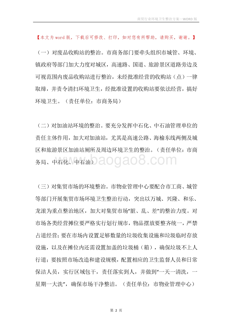 商贸行业环境卫生整治方案.docx_第2页