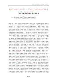 教育人事管理制度改革交流材料.docx