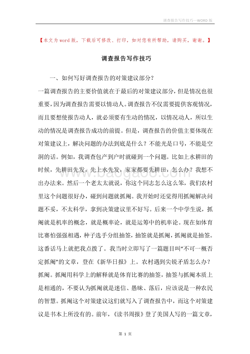 调查报告写作技巧.docx_第1页