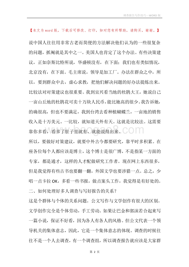 调查报告写作技巧.docx_第2页