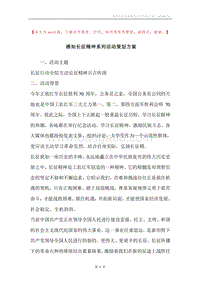感知长征精神系列活动策划方案.docx