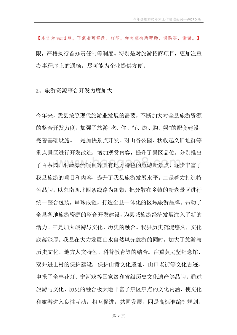 今年县旅游局年末工作总结范例.docx_第2页