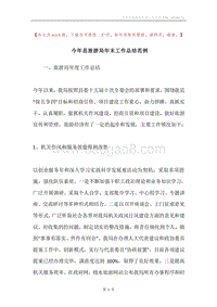 今年县旅游局年末工作总结范例.docx