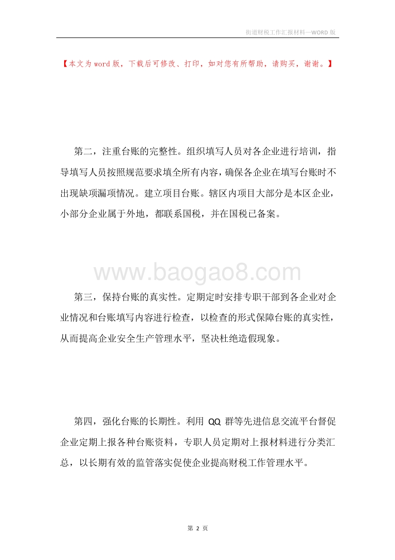 街道财税工作汇报材料.docx_第2页