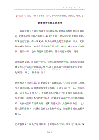 渠道经营年底总结参考.docx