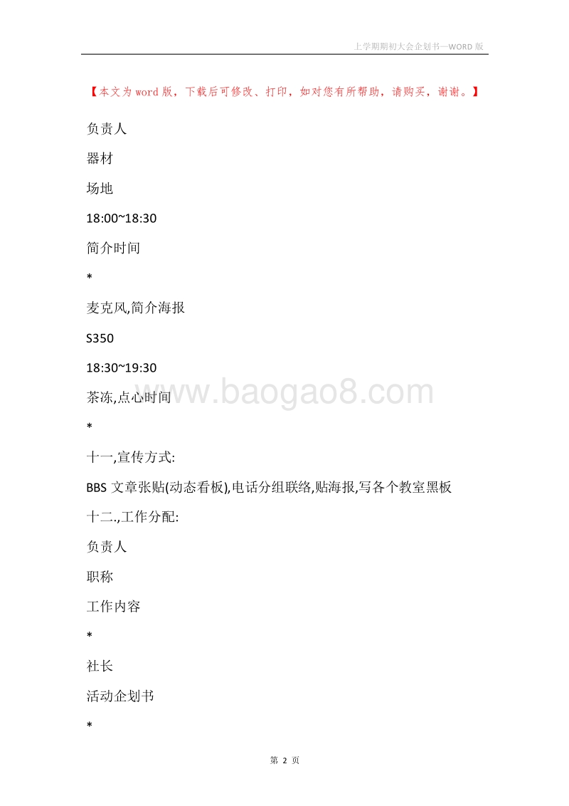 上学期期初大会企划书.docx_第2页