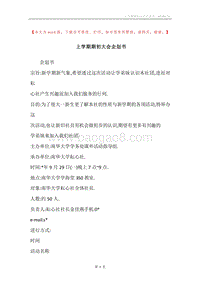 上学期期初大会企划书.docx