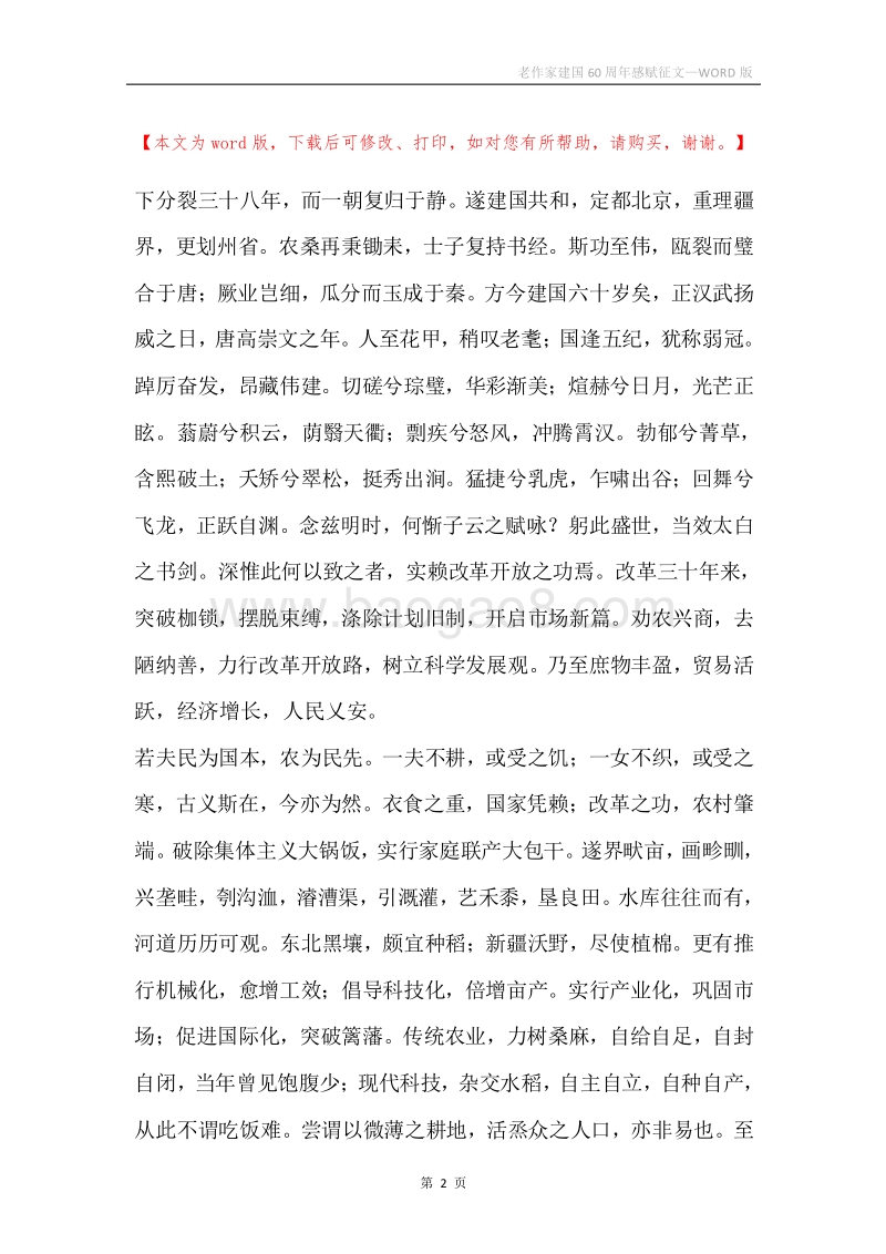 老作家建国60周年感赋征文.docx_第2页