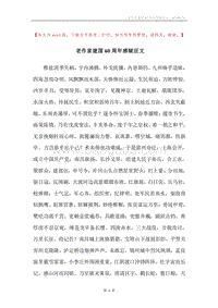 老作家建国60周年感赋征文.docx