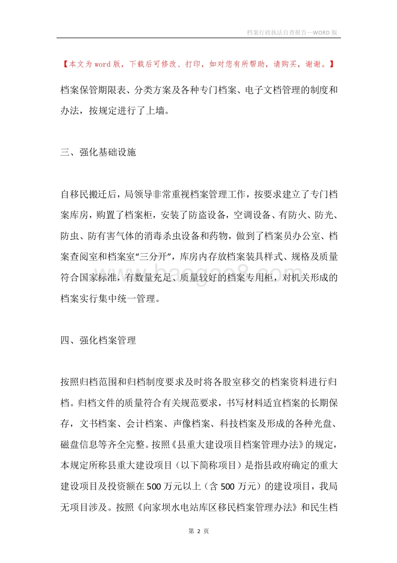 档案行政执法自查报告.docx_第2页