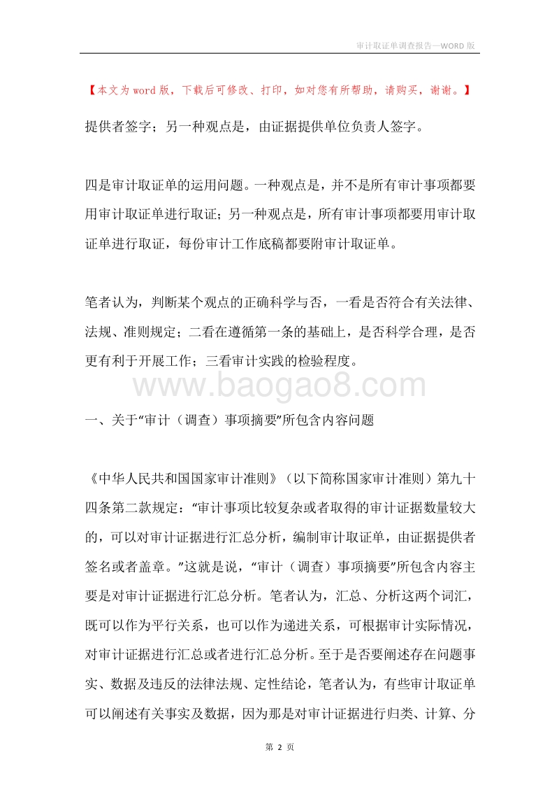 审计取证单调查报告.docx_第2页