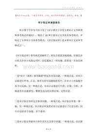 审计取证单调查报告.docx
