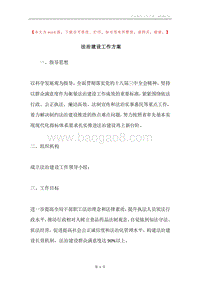 法治建设工作方案.docx