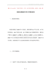 街道扫黑除恶专项斗争情况报告.docx