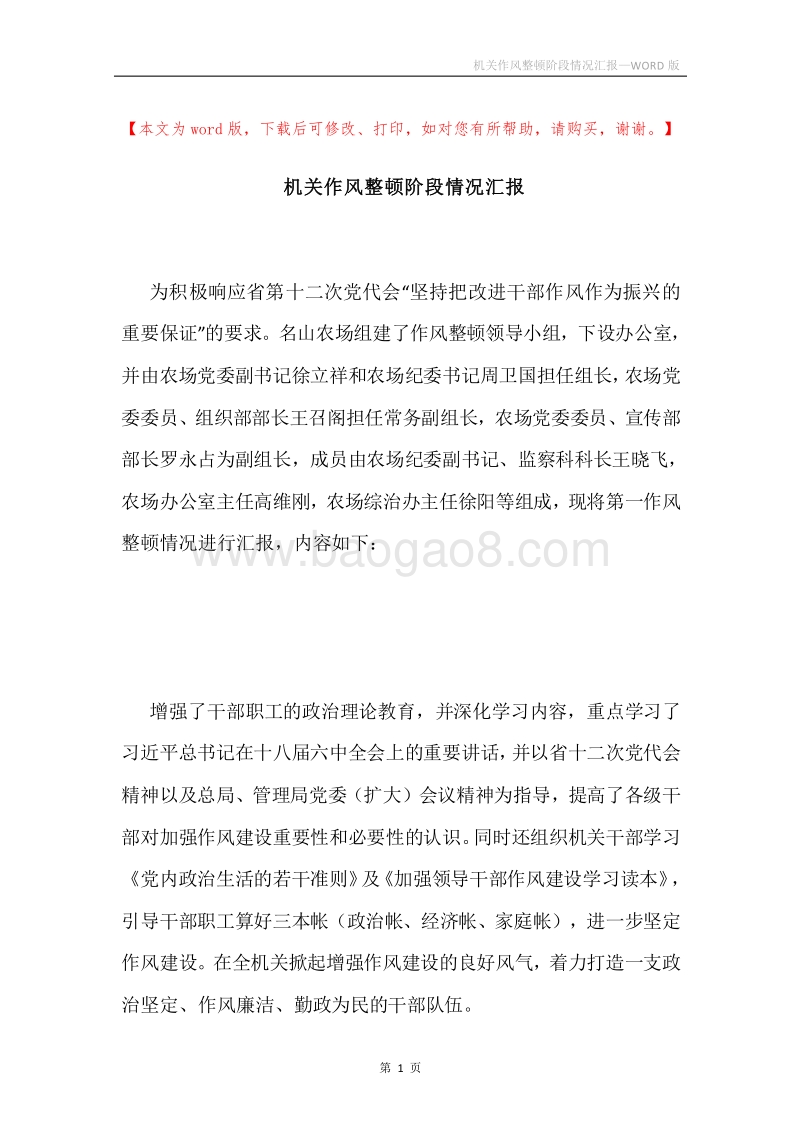机关作风整顿阶段情况汇报.docx_第1页