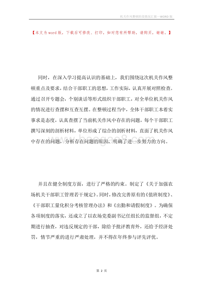 机关作风整顿阶段情况汇报.docx_第2页