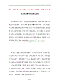 机关作风整顿阶段情况汇报.docx