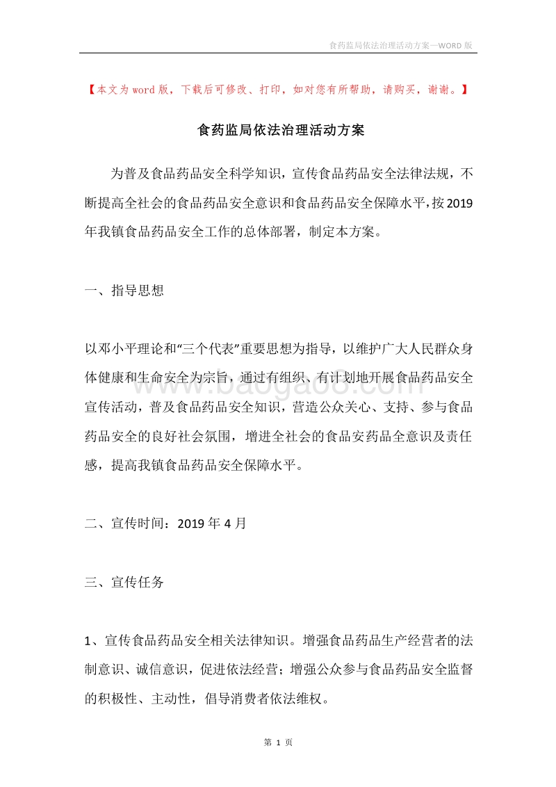 食药监局依法治理活动方案.docx_第1页