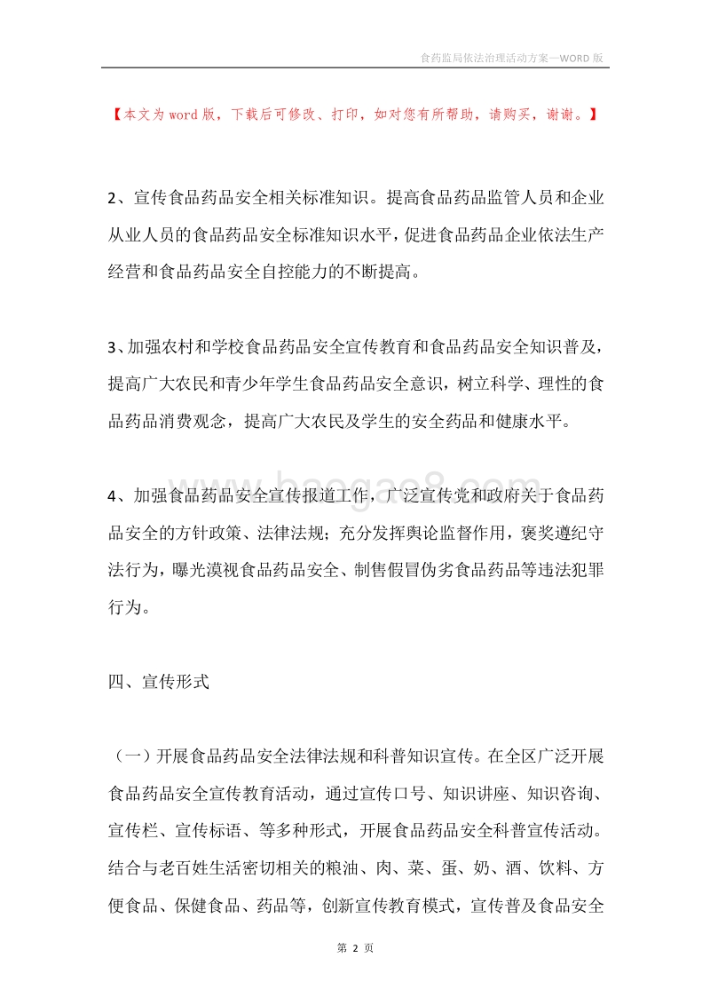 食药监局依法治理活动方案.docx_第2页