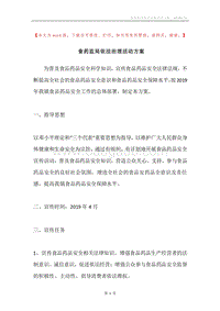 食药监局依法治理活动方案.docx