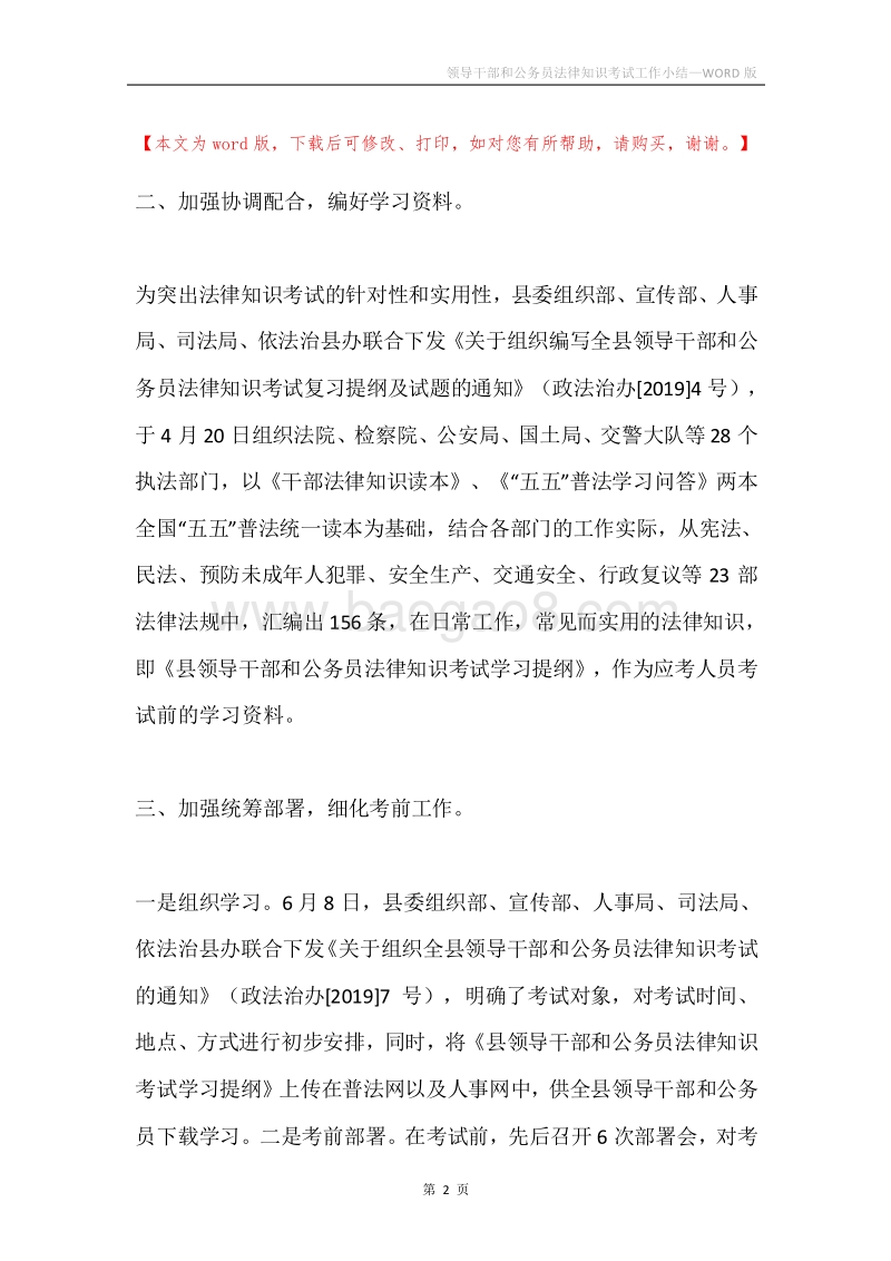 领导干部和公务员法律知识考试工作小结.docx_第2页