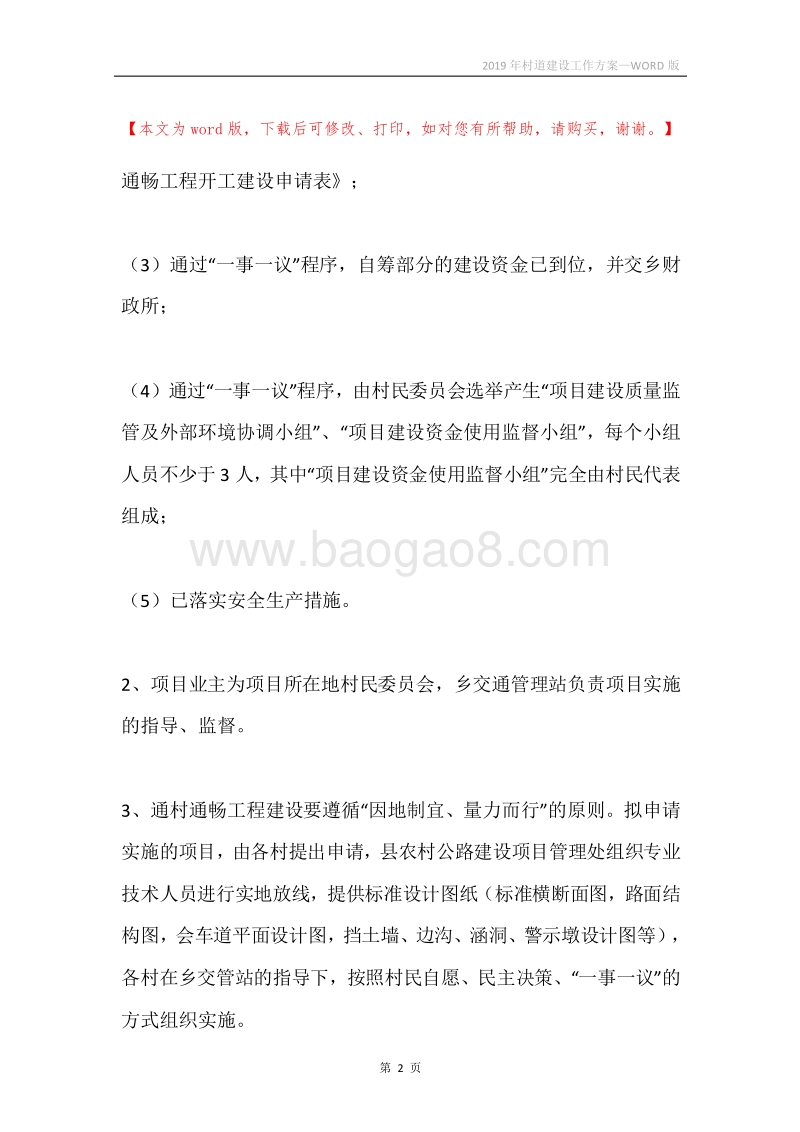 2019年村道建设工作方案.docx_第2页