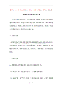 2019年村道建设工作方案.docx